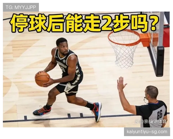 别再搞混了！详解走步和两次运球的根本区别