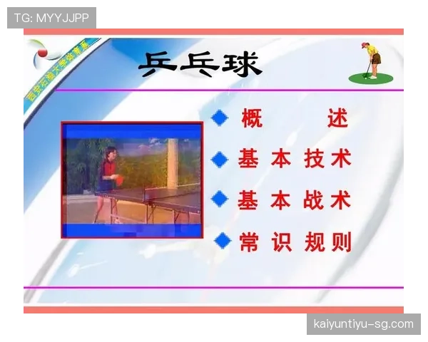 比赛用球检验与替换的裁判规则解读
