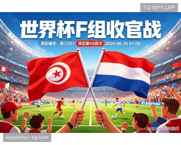 突尼斯无缘世界杯32强:F组收官结果确定 突尼斯无缘世界杯32强:F组收官结果确定